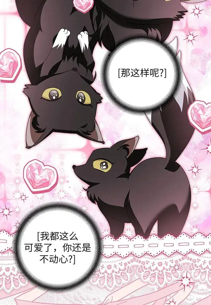 漫画《反派家族反对独立》第39话第102张图