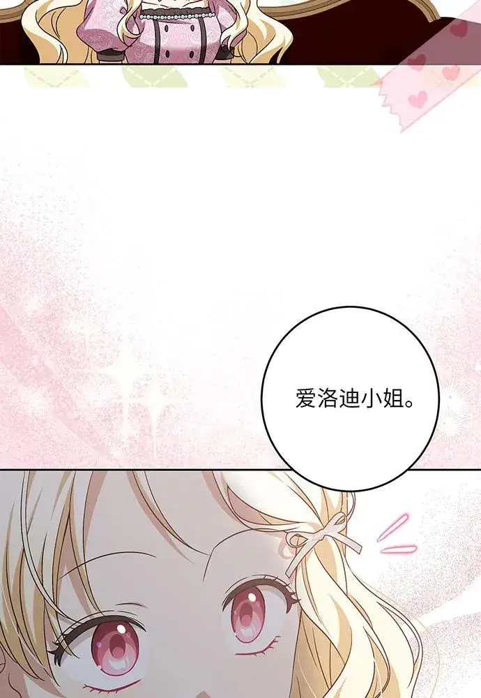 漫画《反派家族反对独立》第39话第104张图