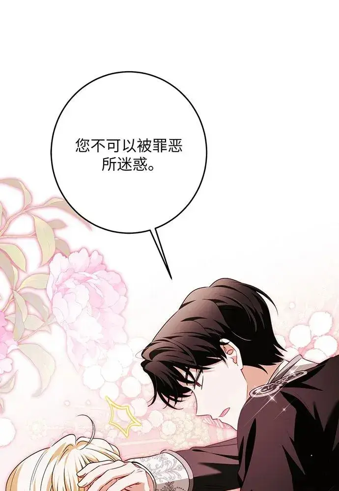 漫画《反派家族反对独立》第39话第106张图