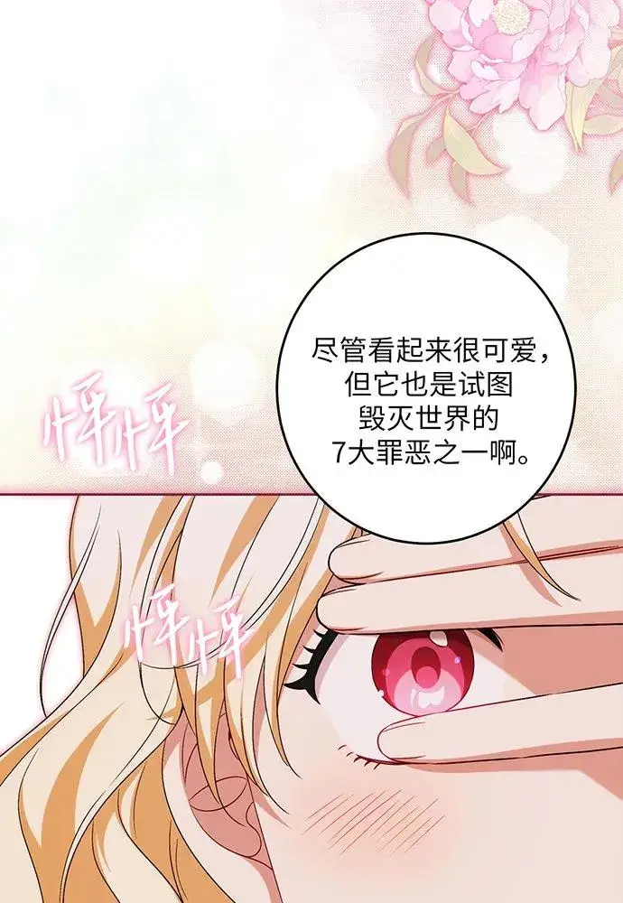 漫画《反派家族反对独立》第39话第108张图