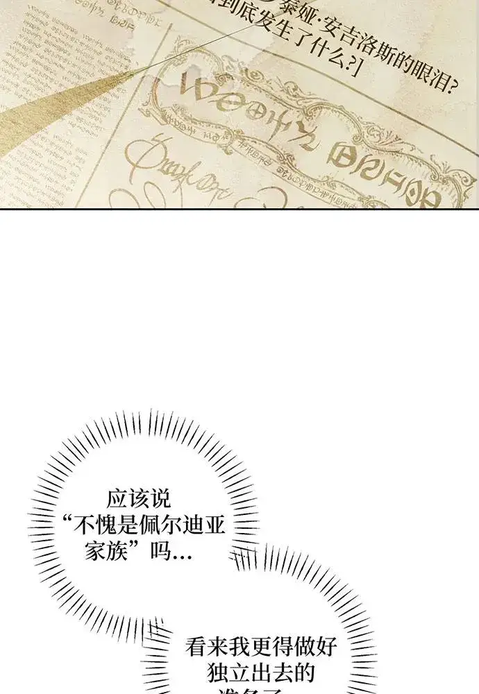 漫画《反派家族反对独立》第39话第11张图