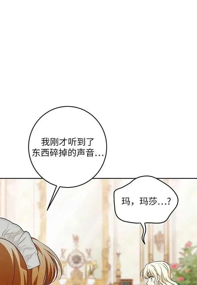 漫画《反派家族反对独立》第39话第20张图