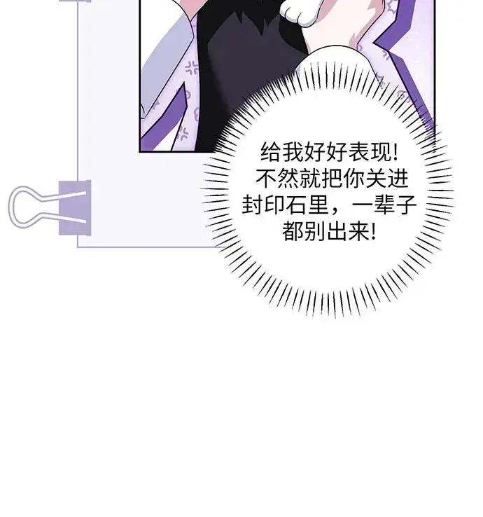 漫画《反派家族反对独立》第39话第28张图