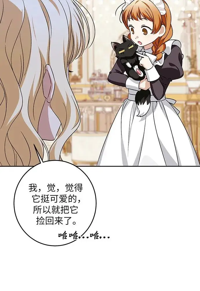 漫画《反派家族反对独立》第39话第32张图