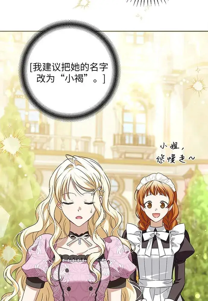 漫画《反派家族反对独立》第39话第44张图