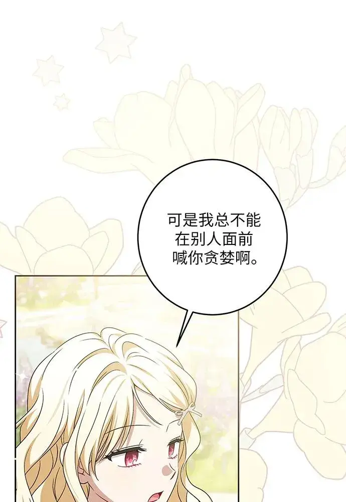 漫画《反派家族反对独立》第39话第46张图