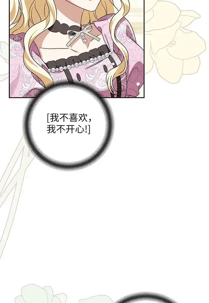 漫画《反派家族反对独立》第39话第47张图