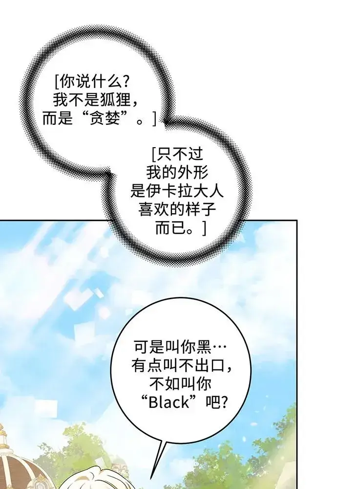 漫画《反派家族反对独立》第39话第52张图