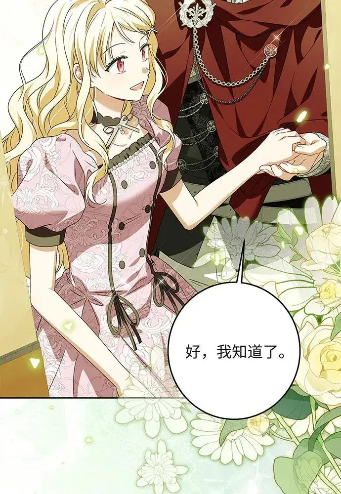 漫画《反派家族反对独立》第39话第59张图