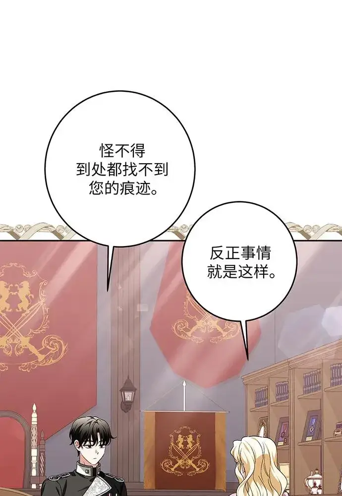 漫画《反派家族反对独立》第39话第64张图