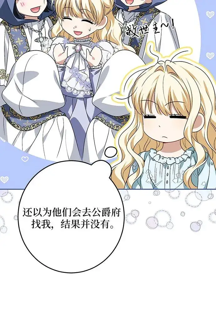 漫画《反派家族反对独立》第39话第7张图