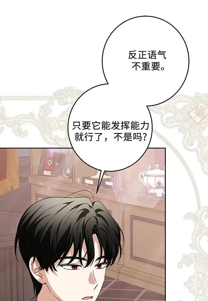 漫画《反派家族反对独立》第39话第75张图
