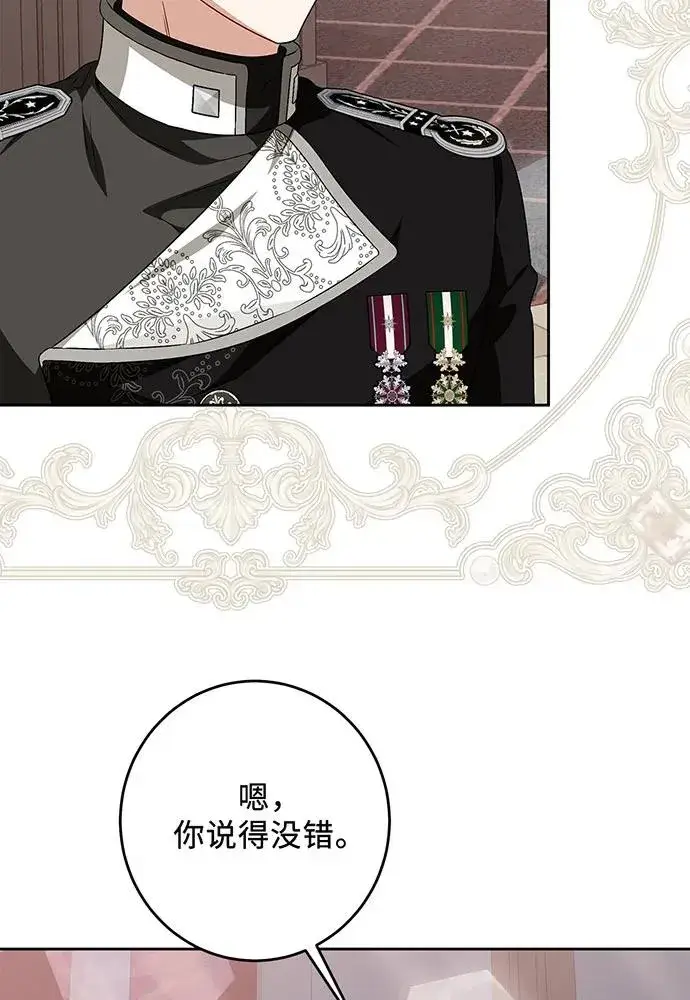 漫画《反派家族反对独立》第39话第76张图