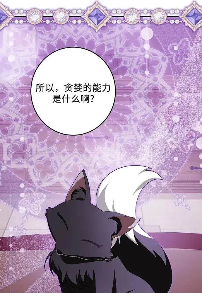 漫画《反派家族反对独立》第39话第78张图