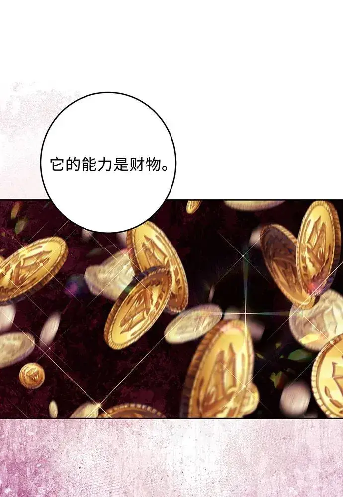 漫画《反派家族反对独立》第39话第80张图