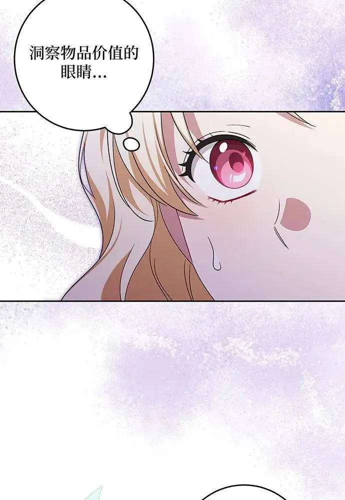 漫画《反派家族反对独立》第39话第83张图