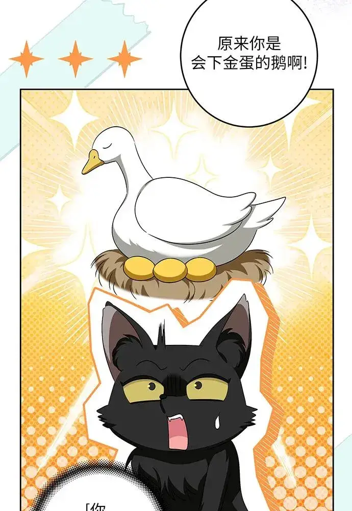漫画《反派家族反对独立》第39话第84张图
