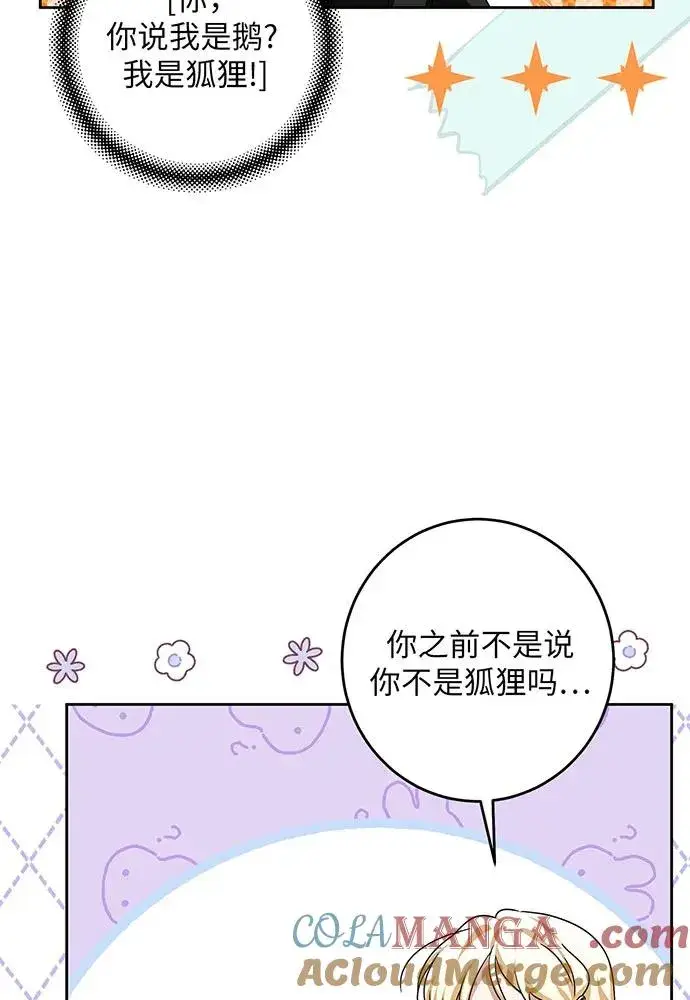 漫画《反派家族反对独立》第39话第85张图