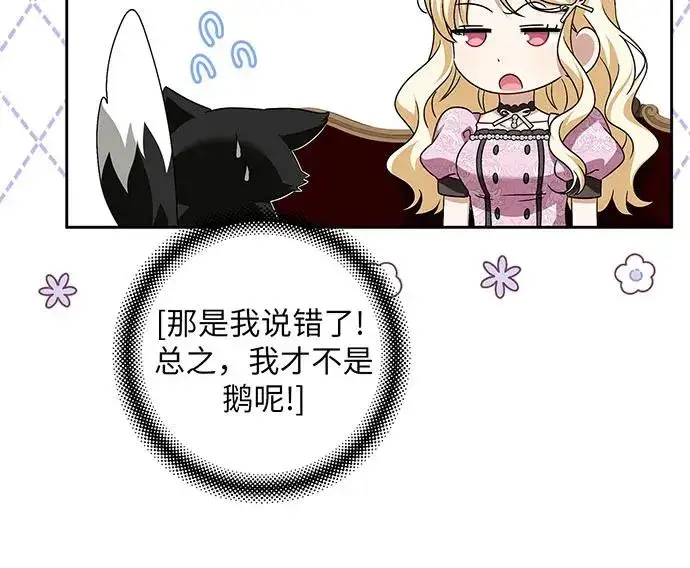漫画《反派家族反对独立》第39话第86张图