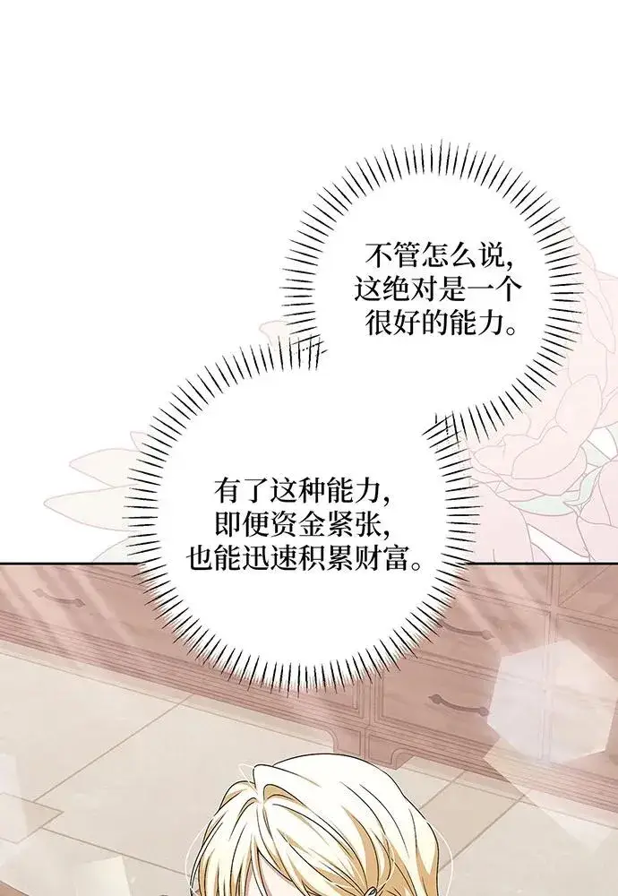 漫画《反派家族反对独立》第39话第87张图