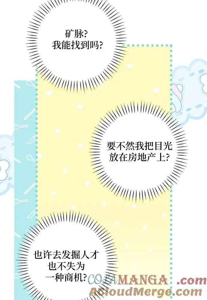 漫画《反派家族反对独立》第39话第89张图