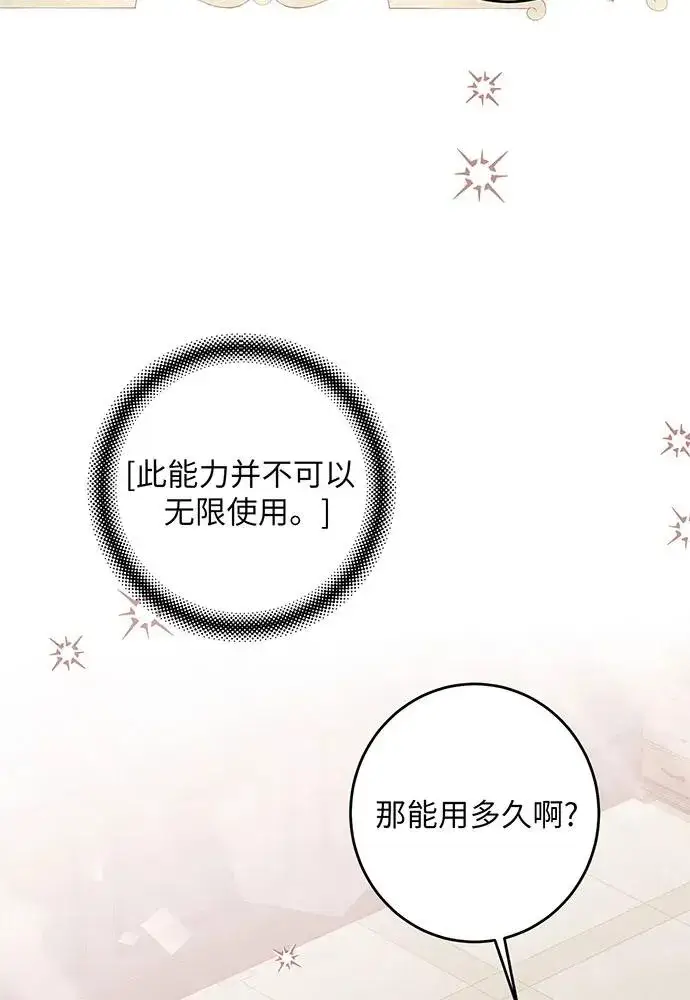 漫画《反派家族反对独立》第39话第92张图