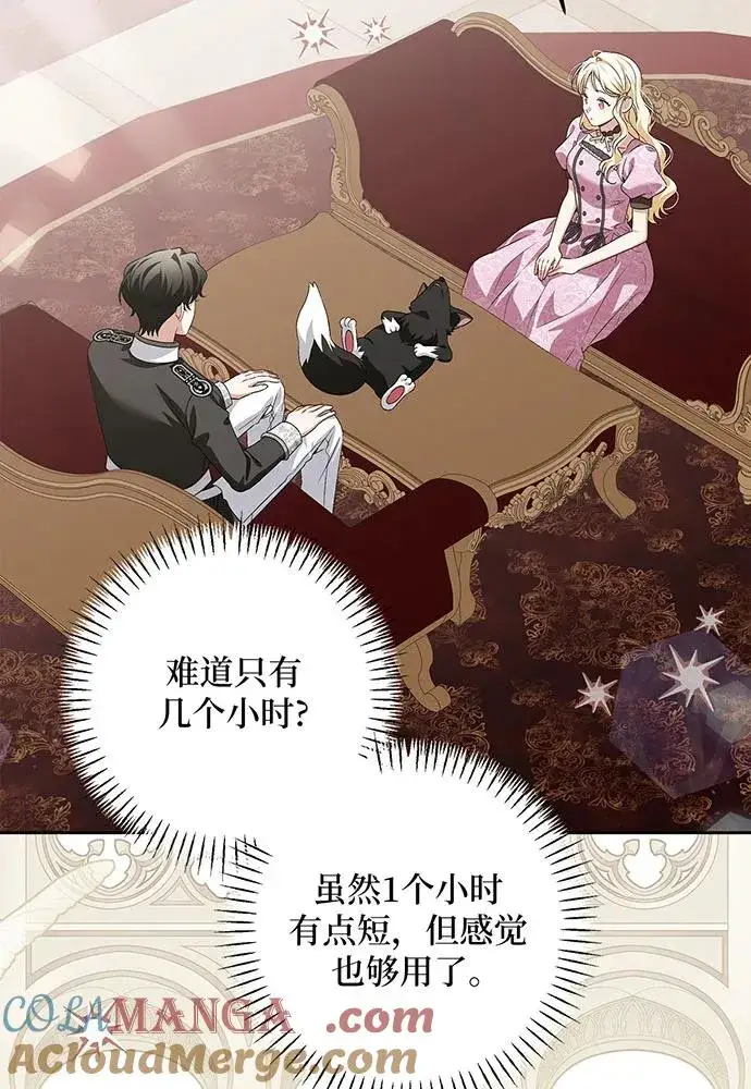 漫画《反派家族反对独立》第39话第93张图