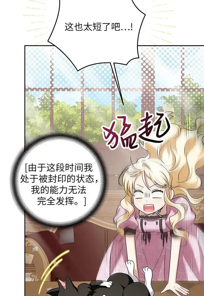 漫画《反派家族反对独立》第39话第96张图