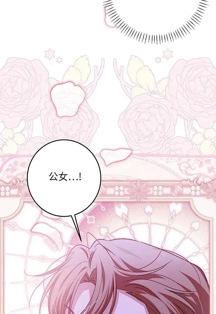 漫画《反派家族反对独立》第40话第104张图