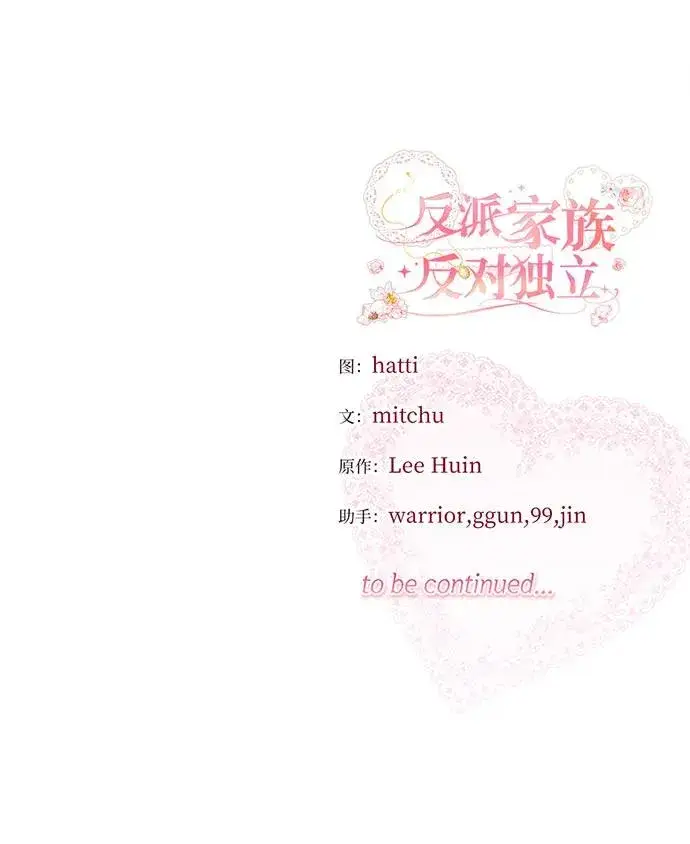 漫画《反派家族反对独立》第40话第107张图
