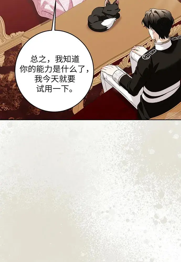漫画《反派家族反对独立》第40话第11张图