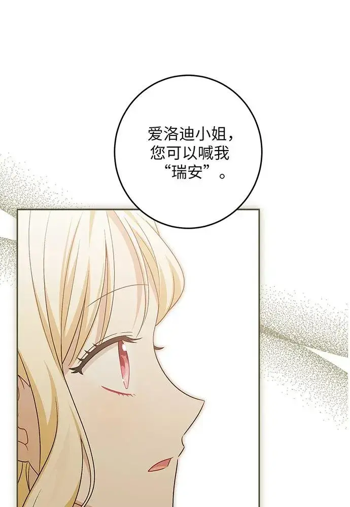 漫画《反派家族反对独立》第40话第14张图