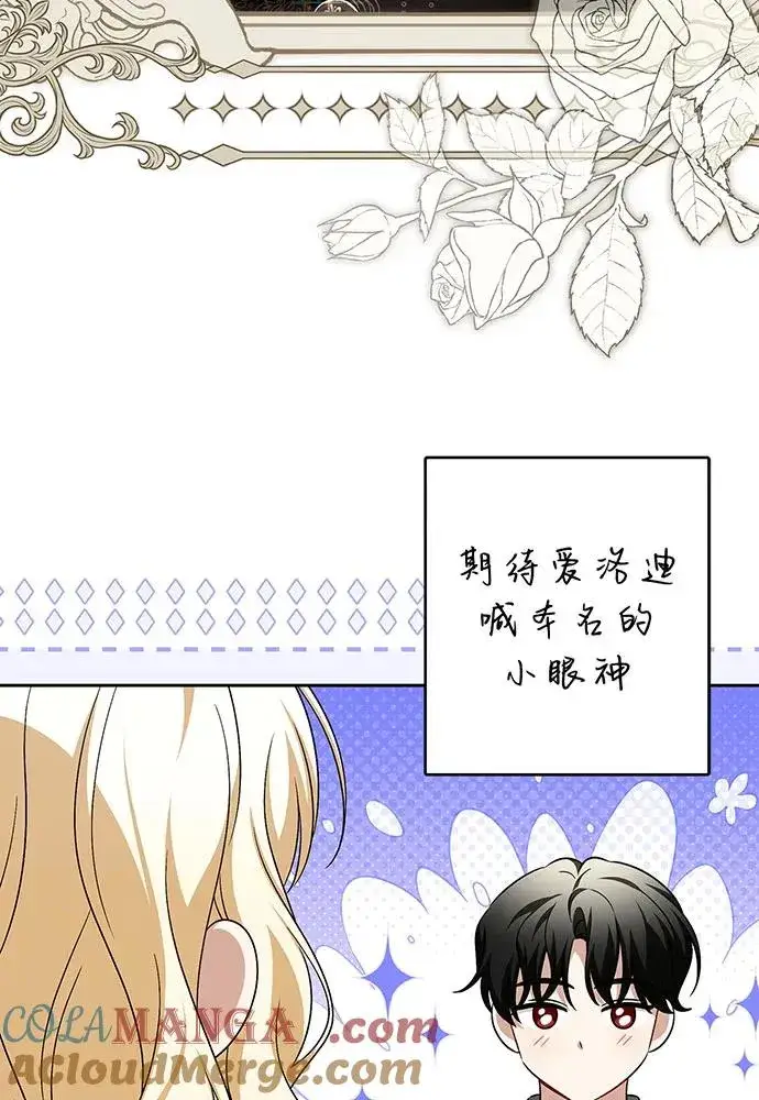 漫画《反派家族反对独立》第40话第17张图