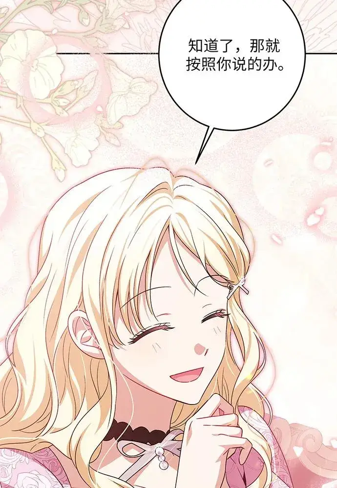 漫画《反派家族反对独立》第40话第19张图