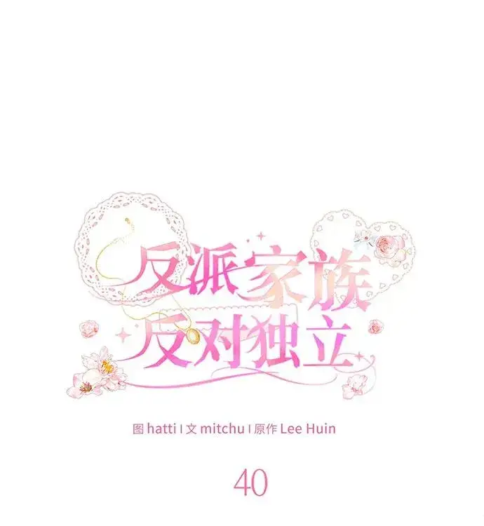 漫画《反派家族反对独立》第40话第22张图