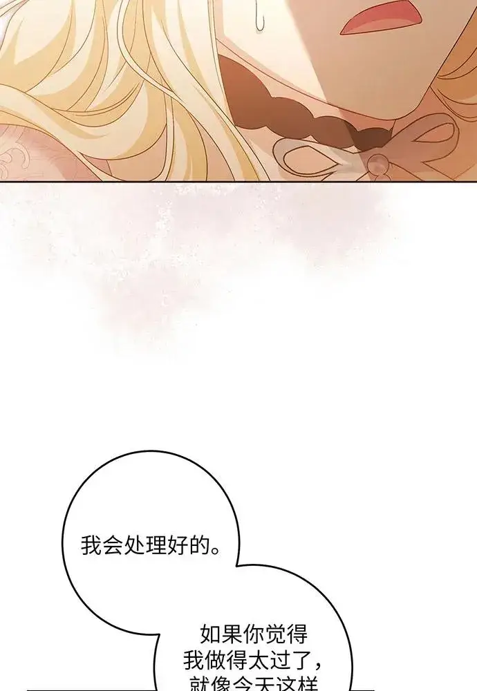 漫画《反派家族反对独立》第40话第4张图