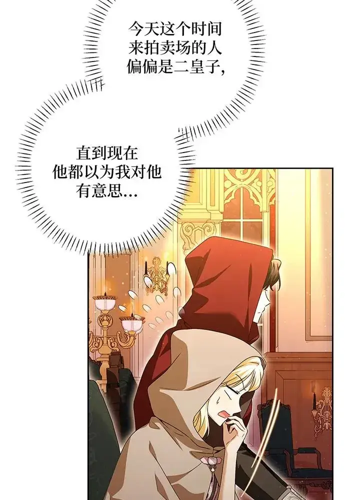 漫画《反派家族反对独立》第40话第47张图