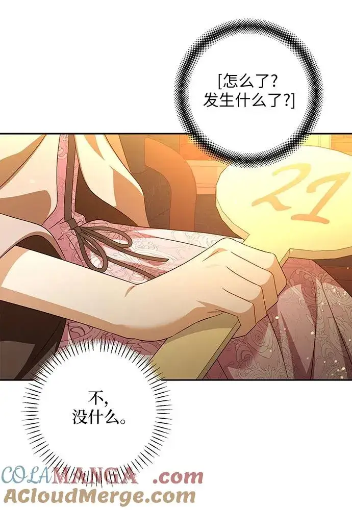 漫画《反派家族反对独立》第40话第49张图