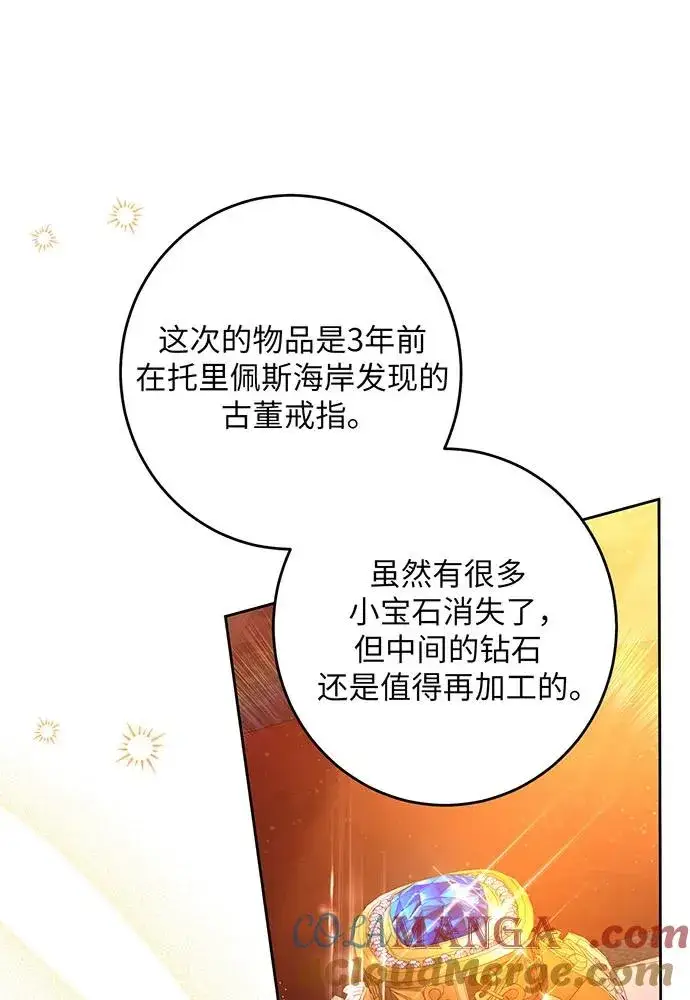 漫画《反派家族反对独立》第40话第53张图