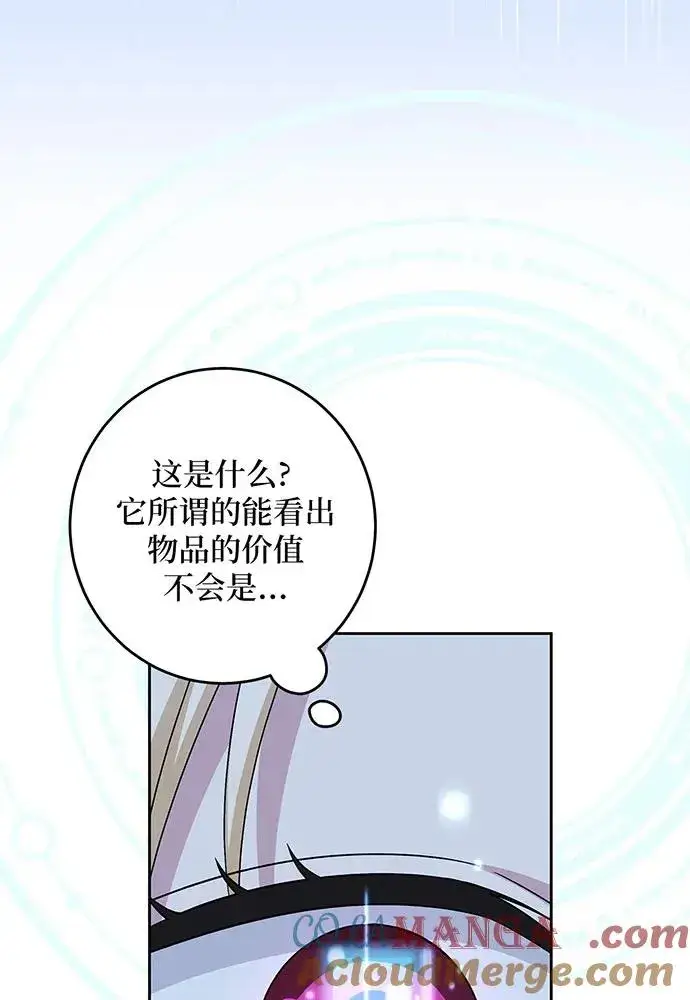 漫画《反派家族反对独立》第40话第57张图