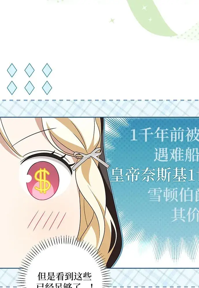 漫画《反派家族反对独立》第40话第62张图