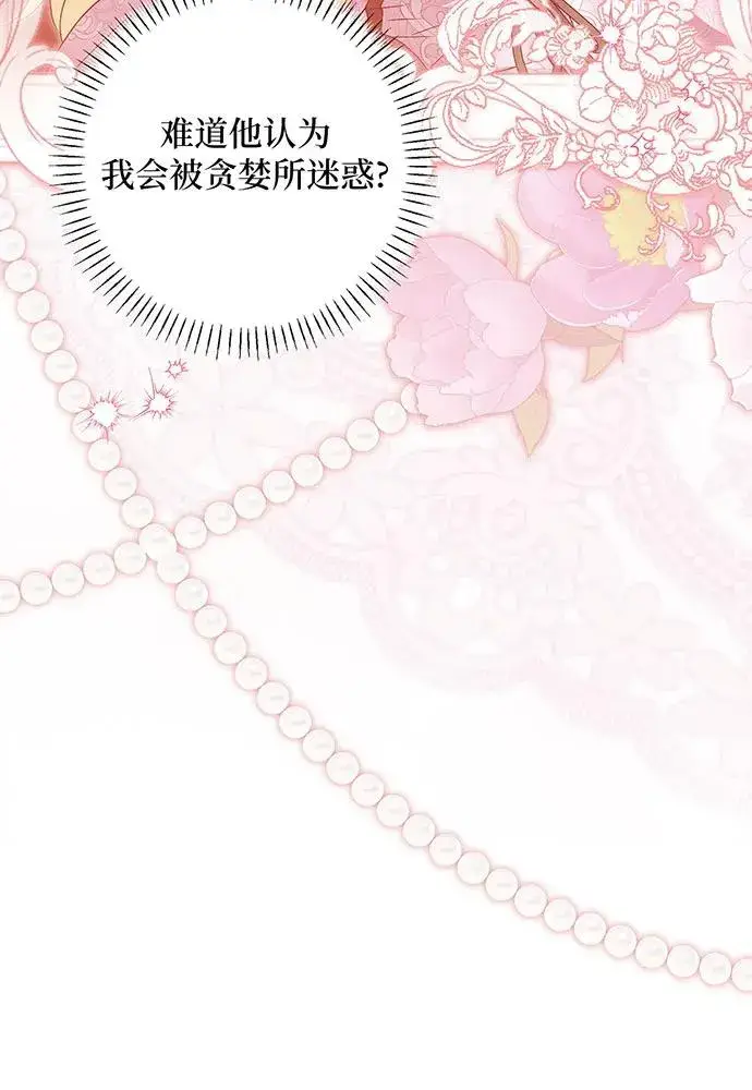 漫画《反派家族反对独立》第40话第8张图