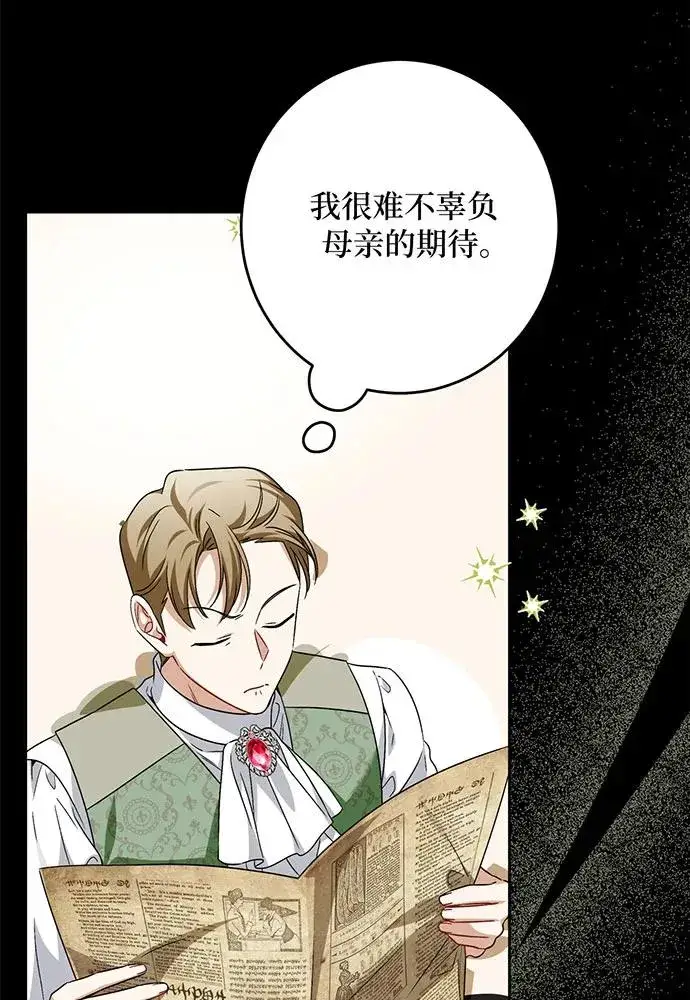漫画《反派家族反对独立》第40话第87张图