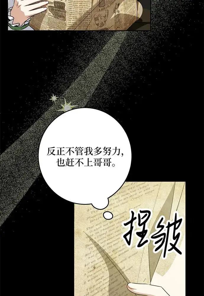 漫画《反派家族反对独立》第40话第88张图