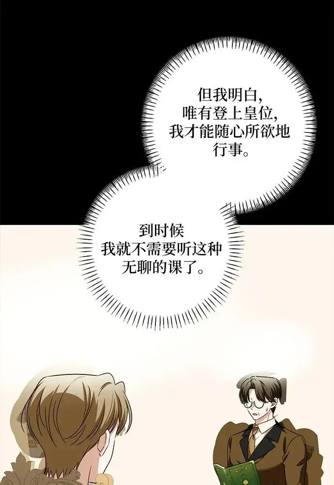 漫画《反派家族反对独立》第40话第90张图