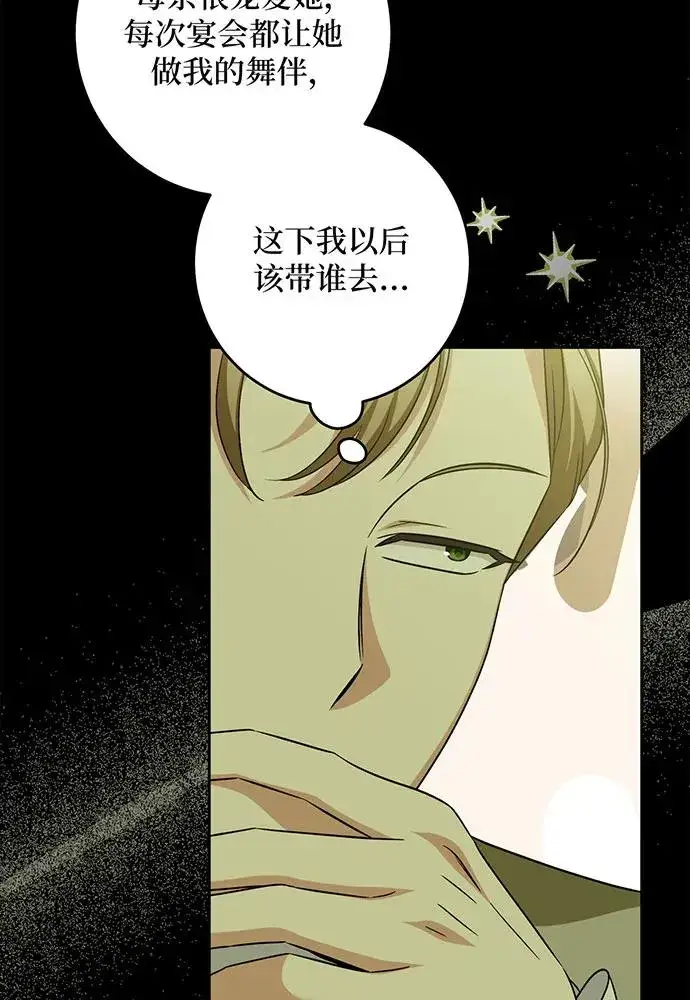 漫画《反派家族反对独立》第40话第94张图