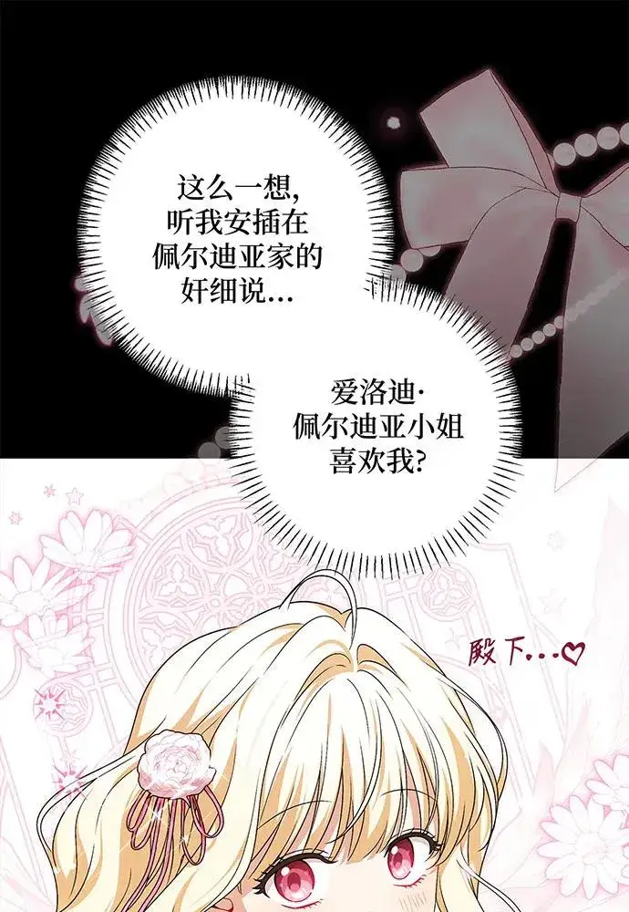 漫画《反派家族反对独立》第40话第96张图