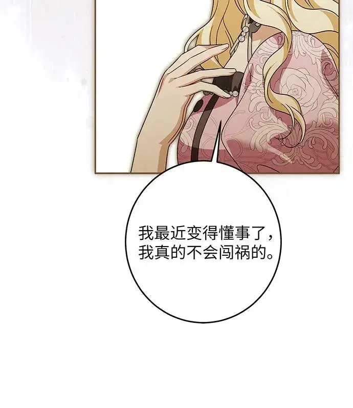 漫画《反派家族反对独立》第42话第102张图