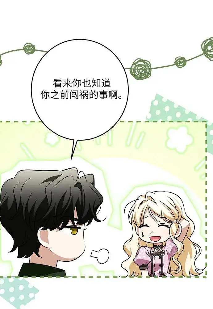 漫画《反派家族反对独立》第42话第103张图