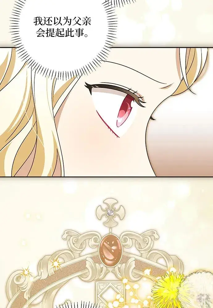 漫画《反派家族反对独立》第42话第110张图